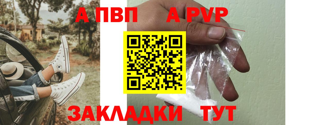 APVP Соль  А ПВП Crystall  А ПВП  Вход с VPN  A PVP Соль  Татарск 