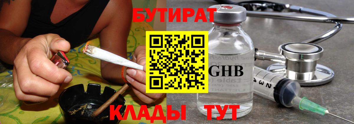 БУТИРАТ GHB  Вход с VPN  Татарск 