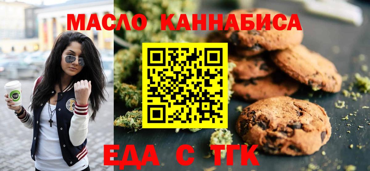 Еда ТГК конопля Татарск