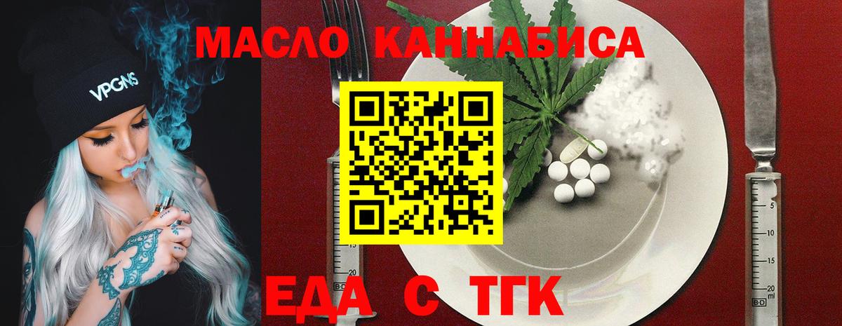 Еда ТГК конопля  Вход с VPN  Татарск 