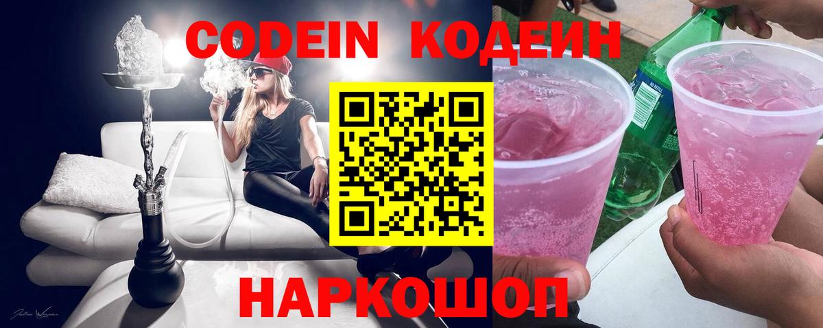 Кодеиновый сироп Lean Purple Drank Татарск