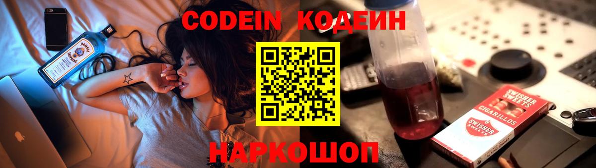 Татарск  Кодеиновый сироп Lean Purple Drank  Вход с VPN  Кодеиновый сироп Lean Purple Drank 