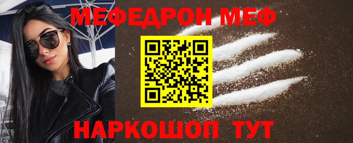 как найти закладки  Мефедрон  МЕФ VHQ  Вход с VPN  МЯУ-МЯУ мяу мяу  Меф  Татарск 