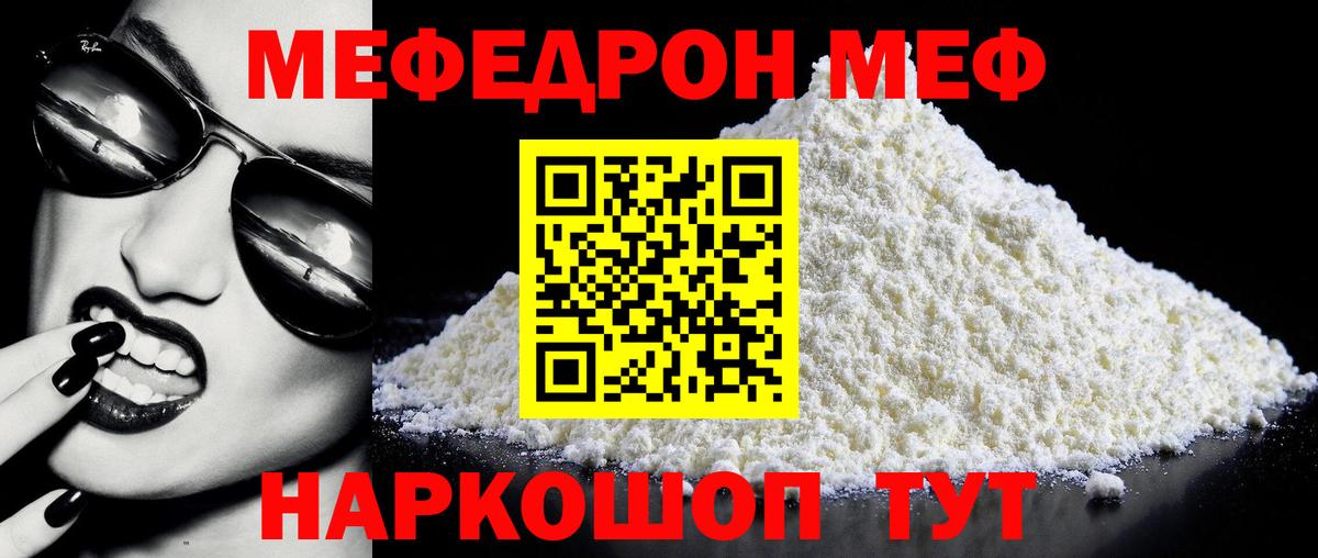 МЕФ кристаллы Татарск