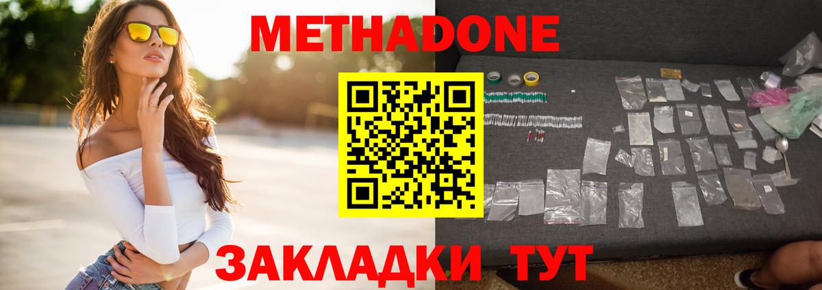 МЕТАДОН VHQ  Вход с VPN  Татарск 